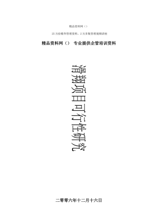 沈阳市滑翔公园公寓项目可研报告