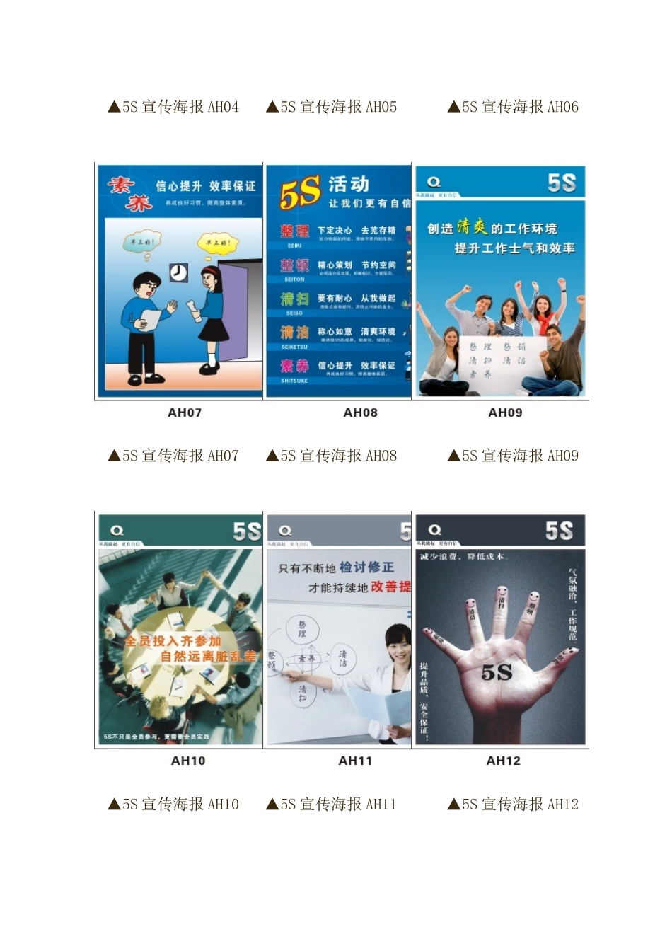 5S挂图标语_第2页