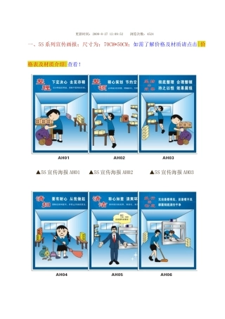 5S挂图标语