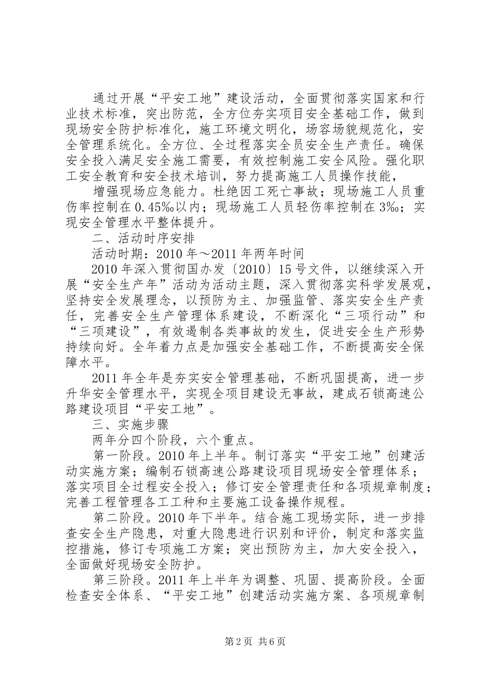 平安工地示范标段创建活动方案 _第2页