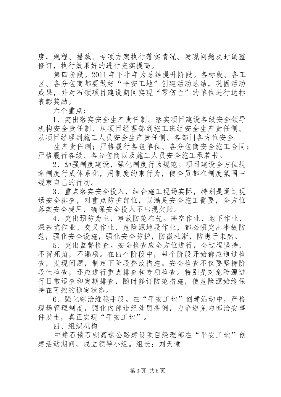 平安工地示范标段创建活动方案 _第3页