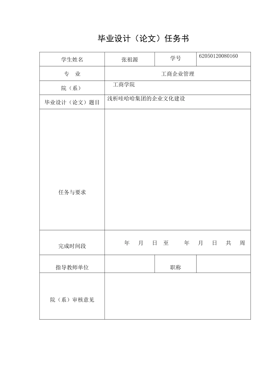 浅析哇哈哈集团的企业文化建设_第2页