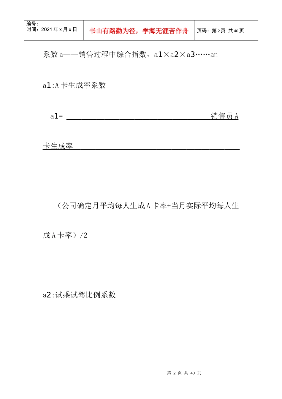 汽车4S店管理之汽车销售人员业绩及工资考核管理办法_第2页