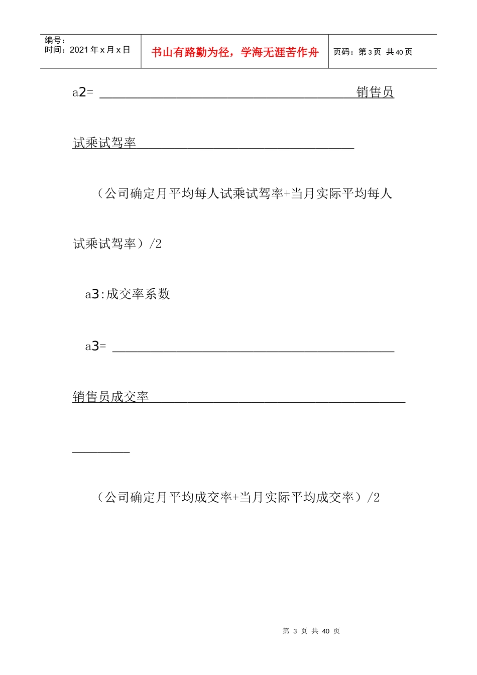 汽车4S店管理之汽车销售人员业绩及工资考核管理办法_第3页