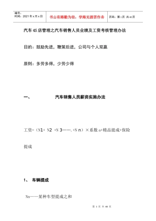 汽车4S店管理之汽车销售人员业绩及工资考核管理办法