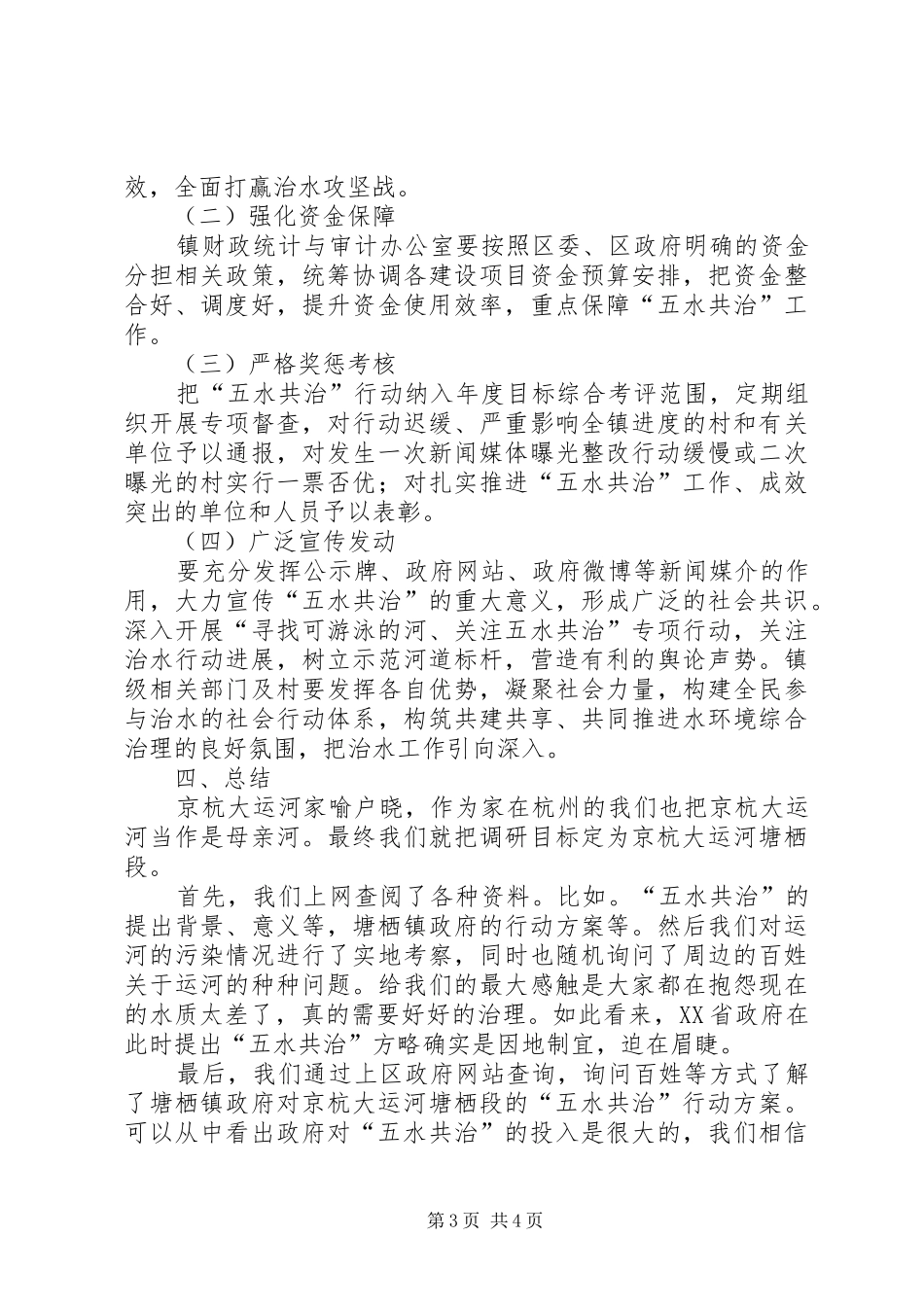 五水共治综合调研实施方案 _第3页