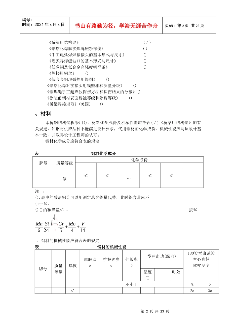 汶水路高架东段工程57、39钢箱施工组织_第2页