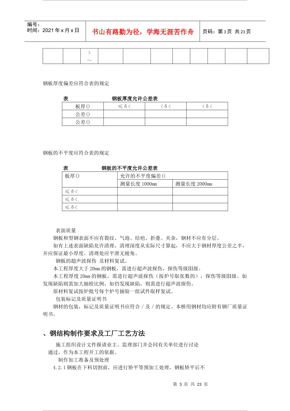 汶水路高架东段工程57、39钢箱施工组织_第3页