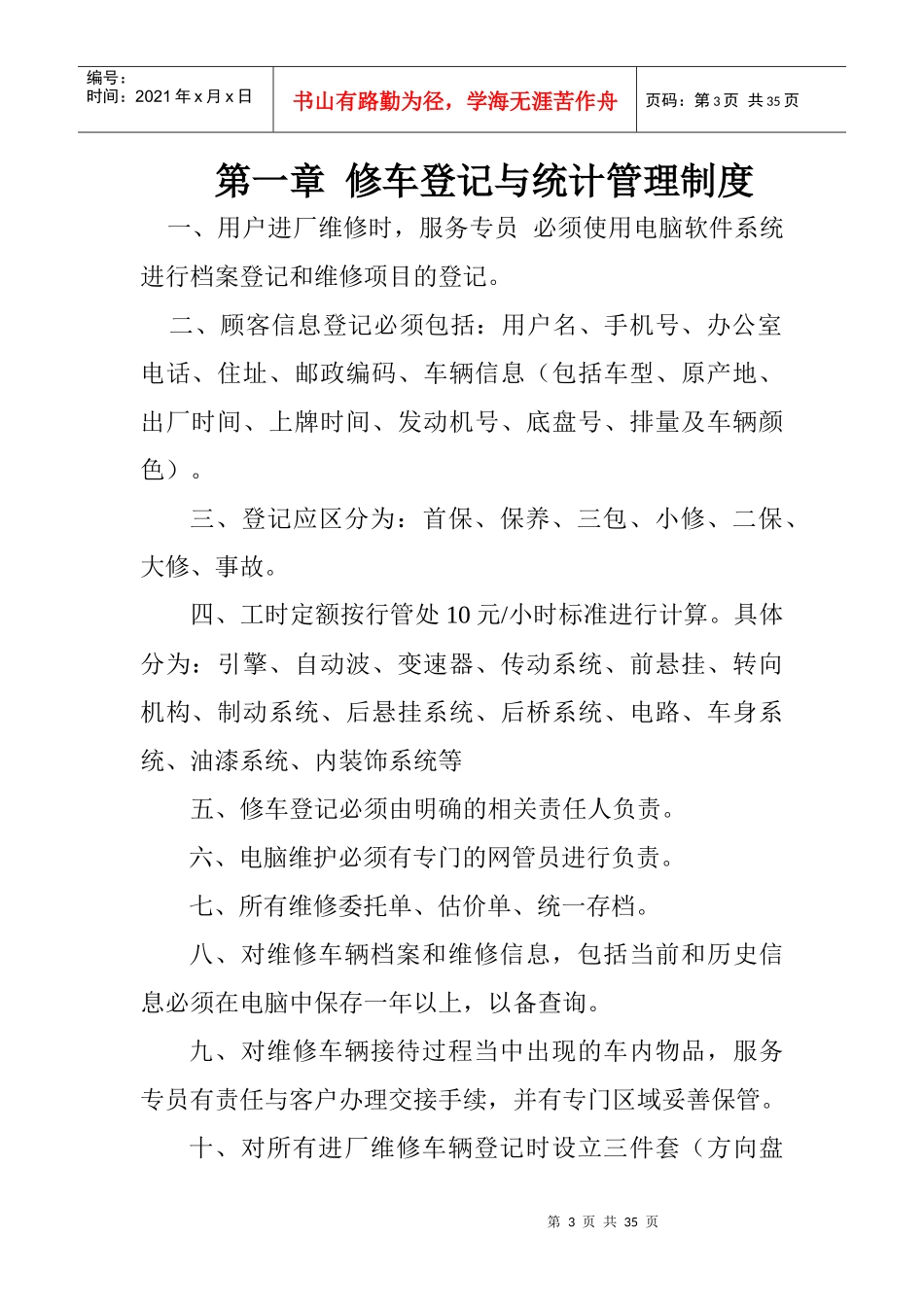 汽车销售管理制度模板_第3页