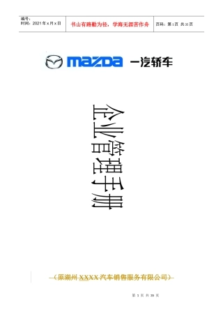 汽车销售管理制度模板