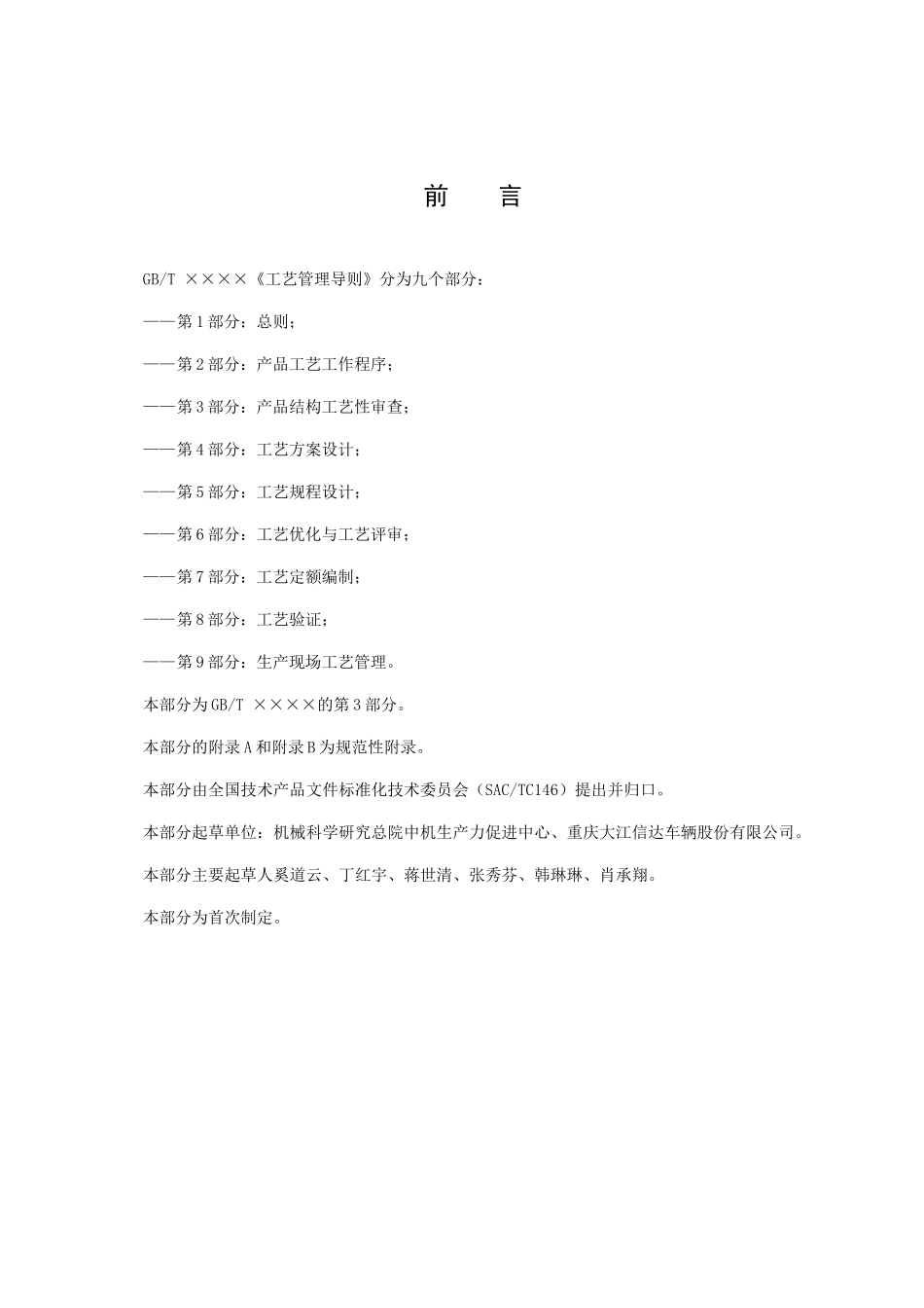 浅谈产品结构工艺性审查_第2页