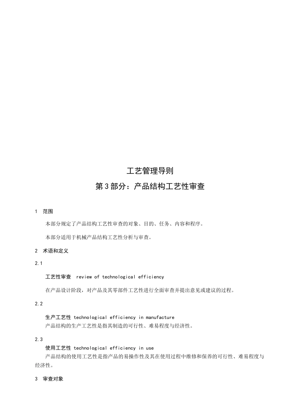 浅谈产品结构工艺性审查_第3页