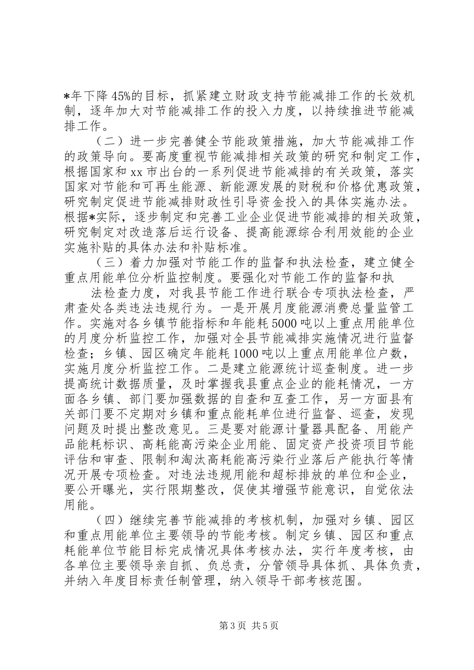 县工业节能减排工作实施方案 _第3页
