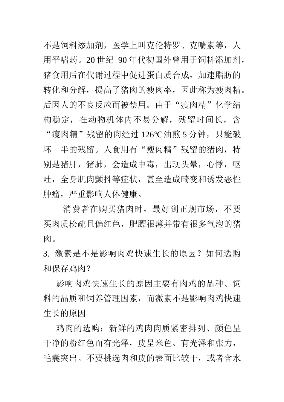 常用食品安全选购_第2页