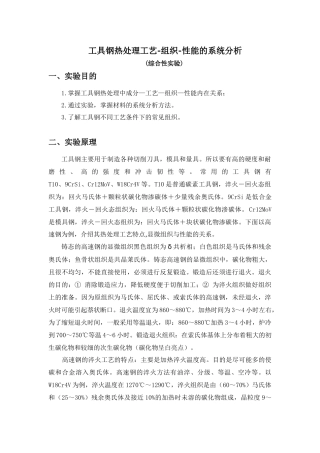 工具钢热处理工艺-组织-性能的系统分析