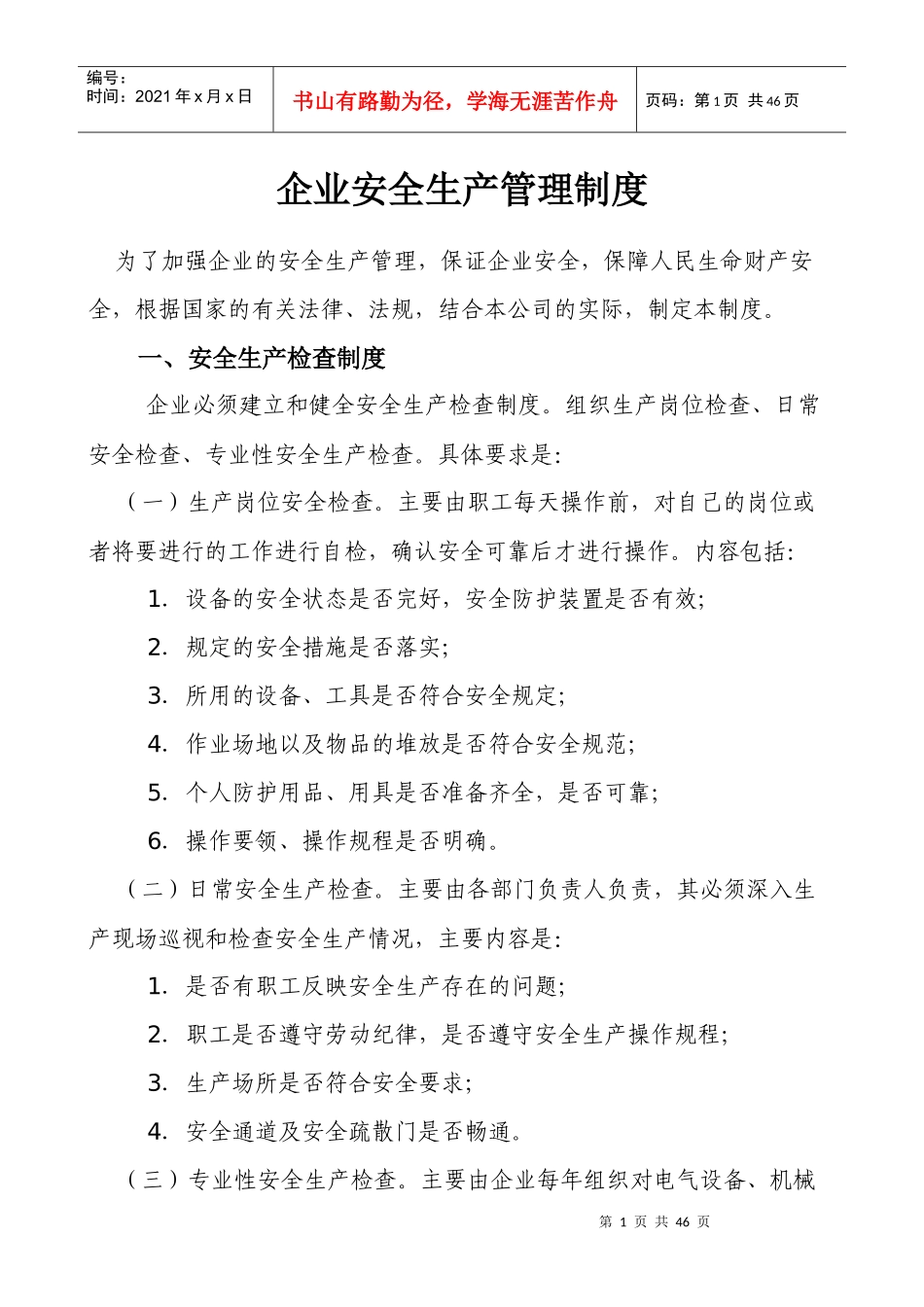 洛阳昶金机械制造有限公司安全生产管理制度_第1页