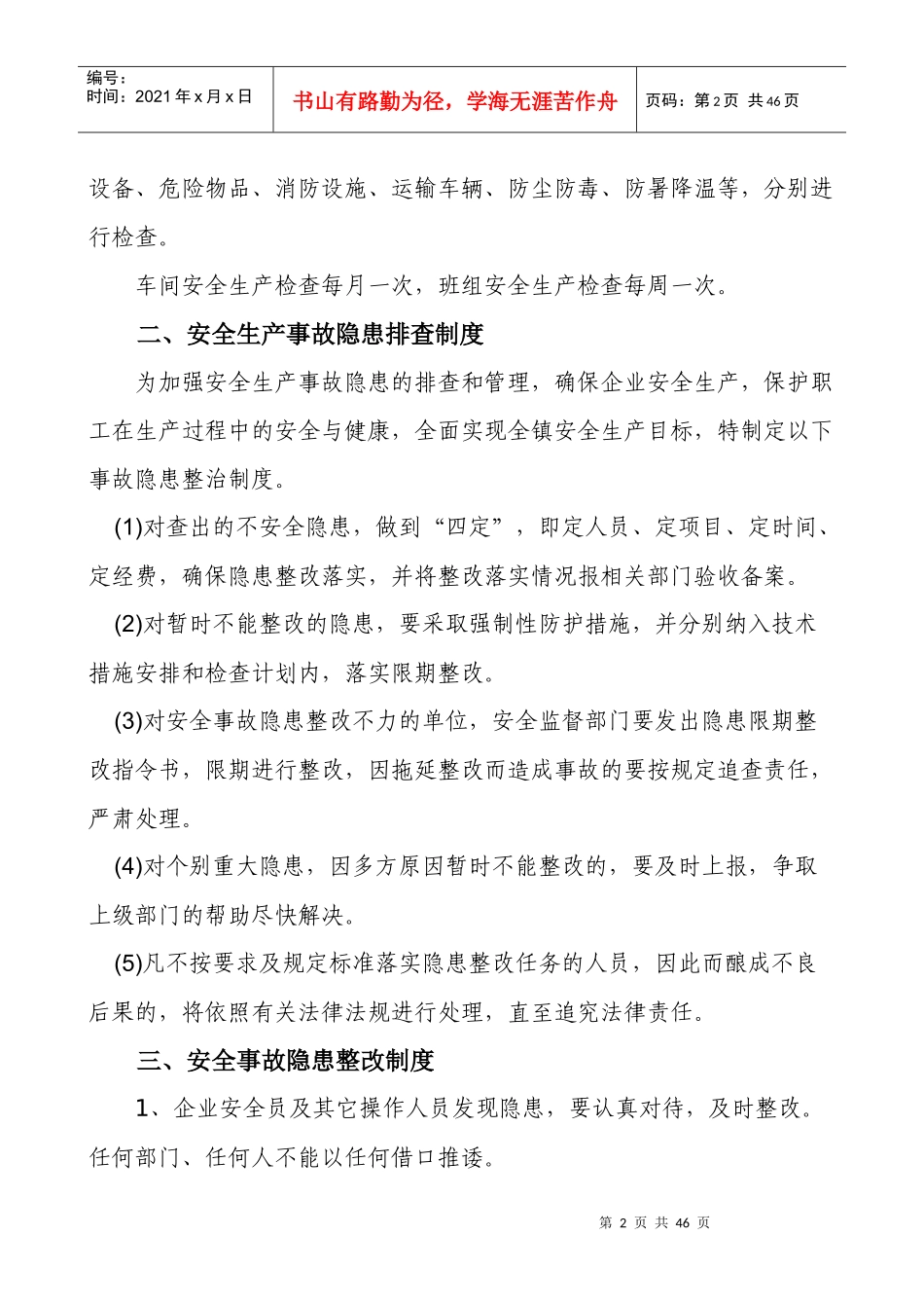 洛阳昶金机械制造有限公司安全生产管理制度_第2页