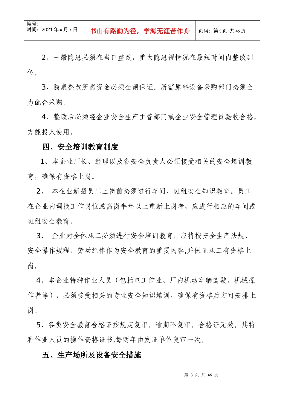 洛阳昶金机械制造有限公司安全生产管理制度_第3页