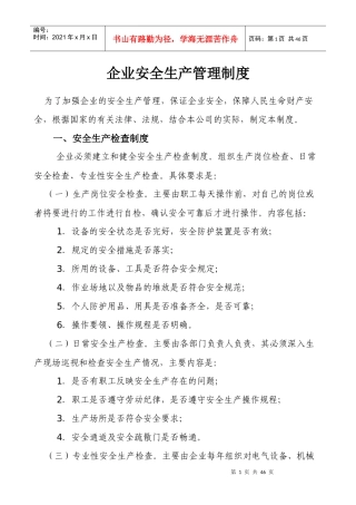 洛阳昶金机械制造有限公司安全生产管理制度