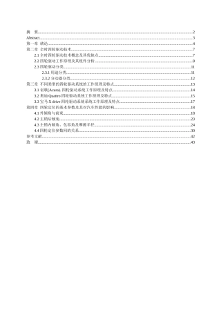 汽车四轮驱动技术的研究