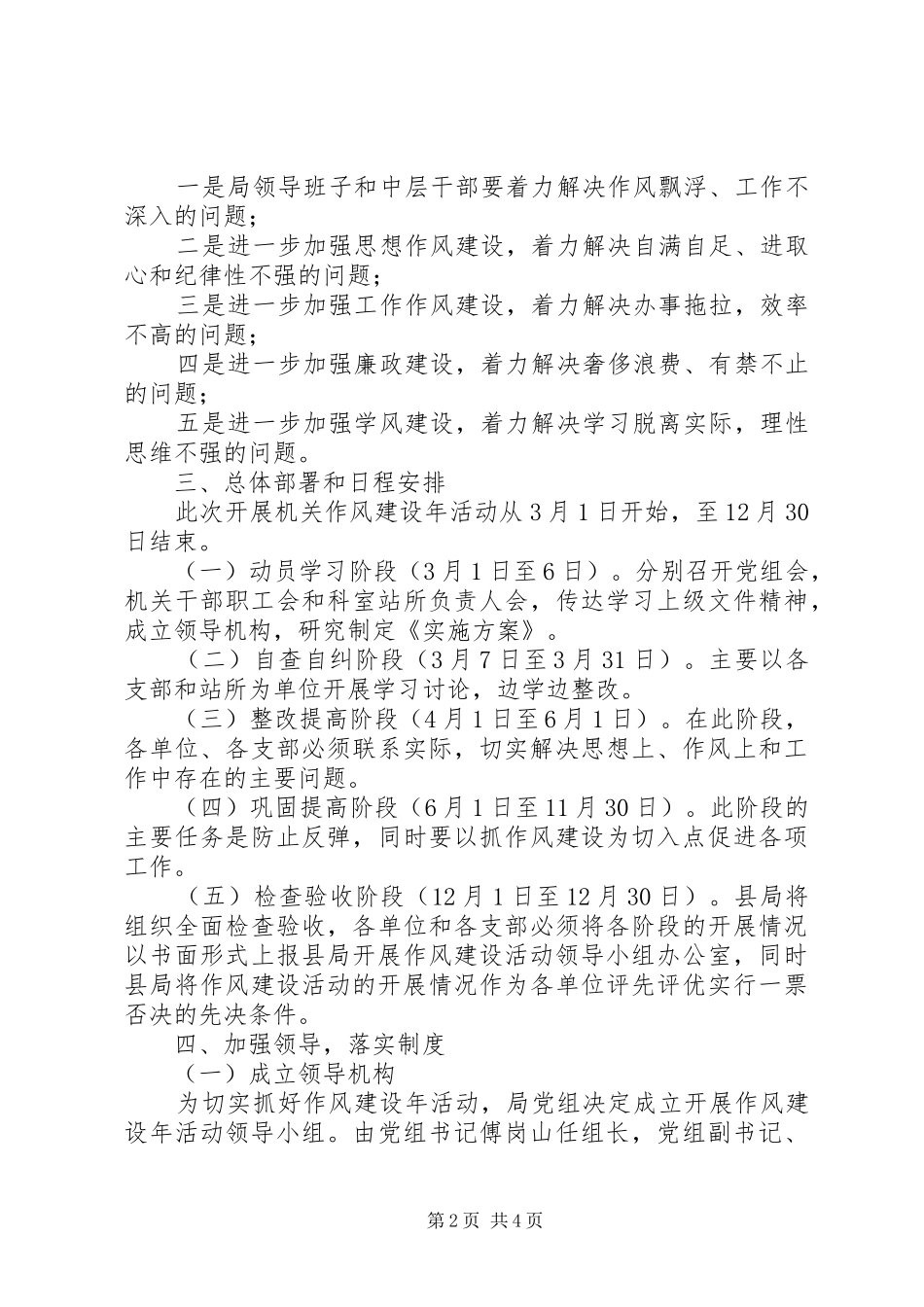 县林业局作风建设年活动方案 _第2页