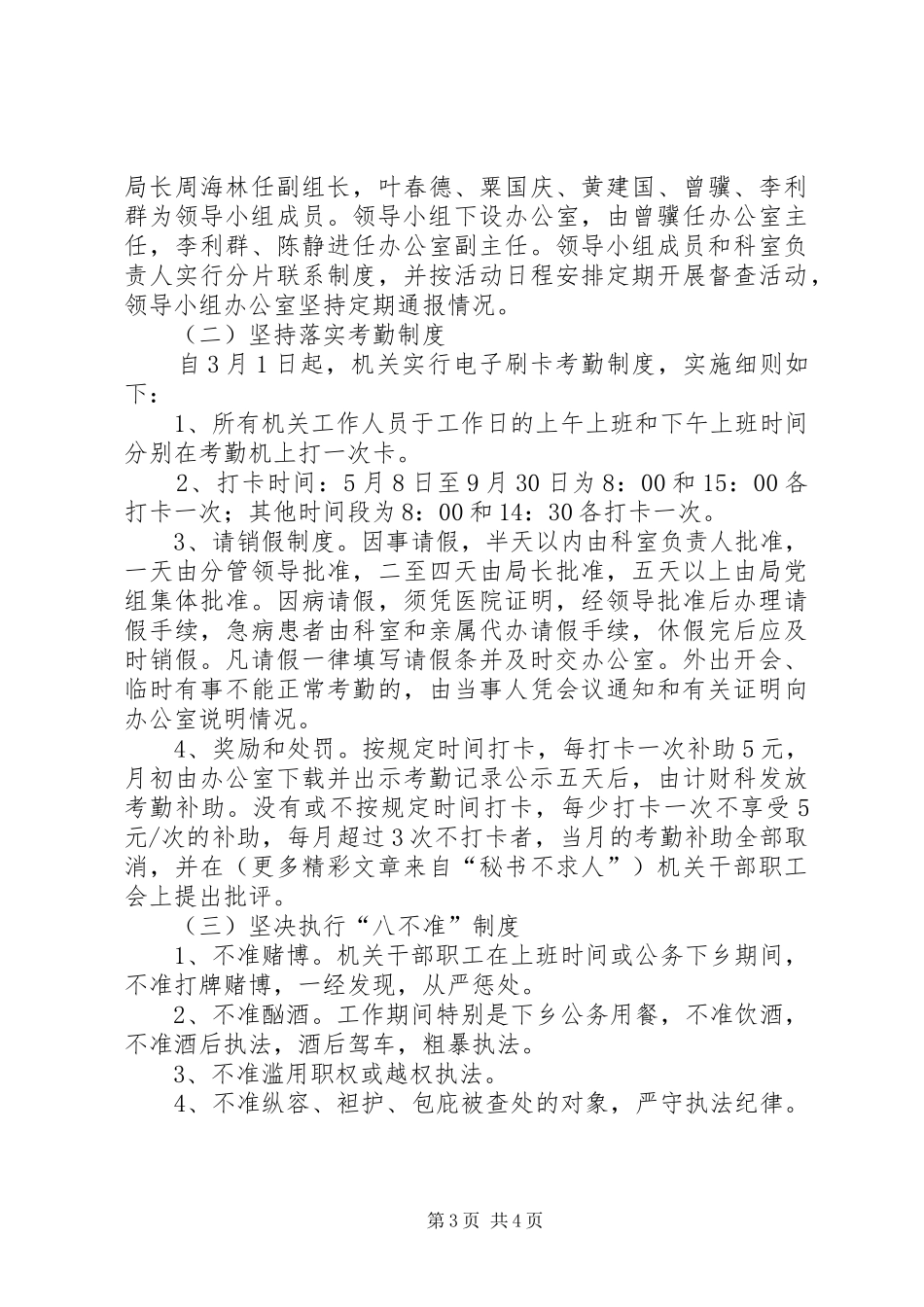 县林业局作风建设年活动方案 _第3页