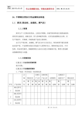 浅析不锈钢与类似日用金属制品制造