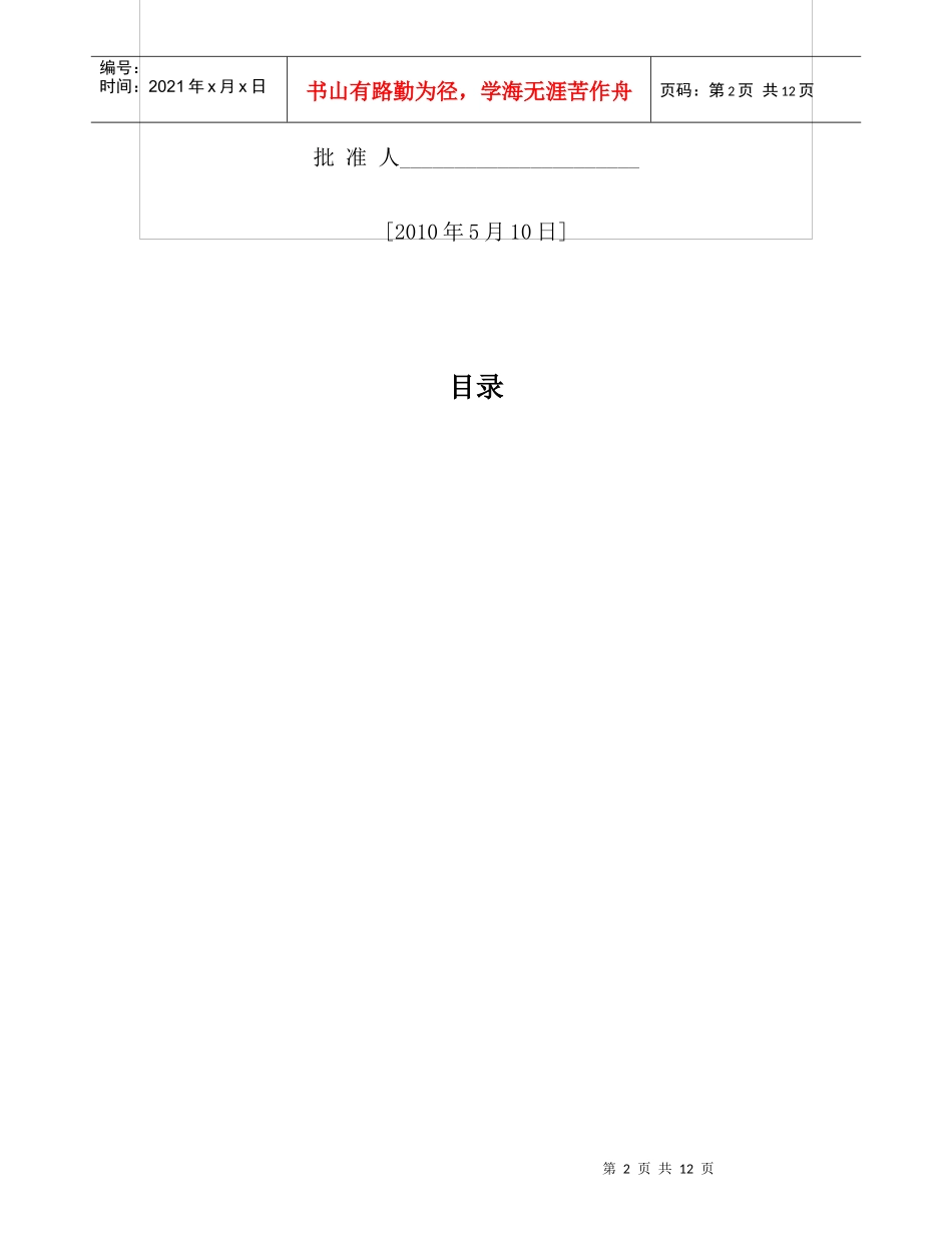 浅议物流管理系统需求规约_第2页