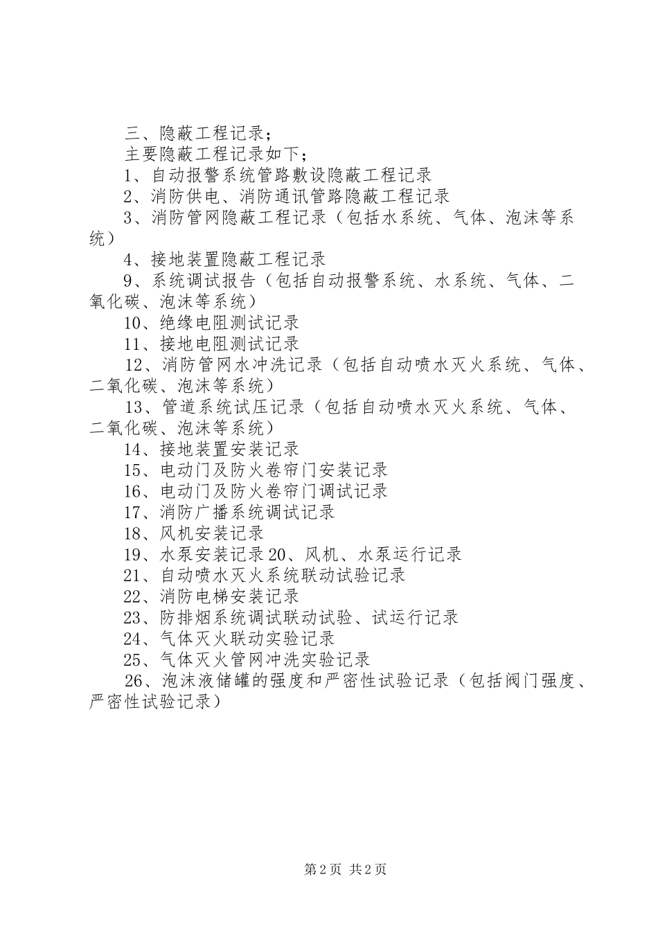 竣工验收全套汇报材料及实施方案 _第2页