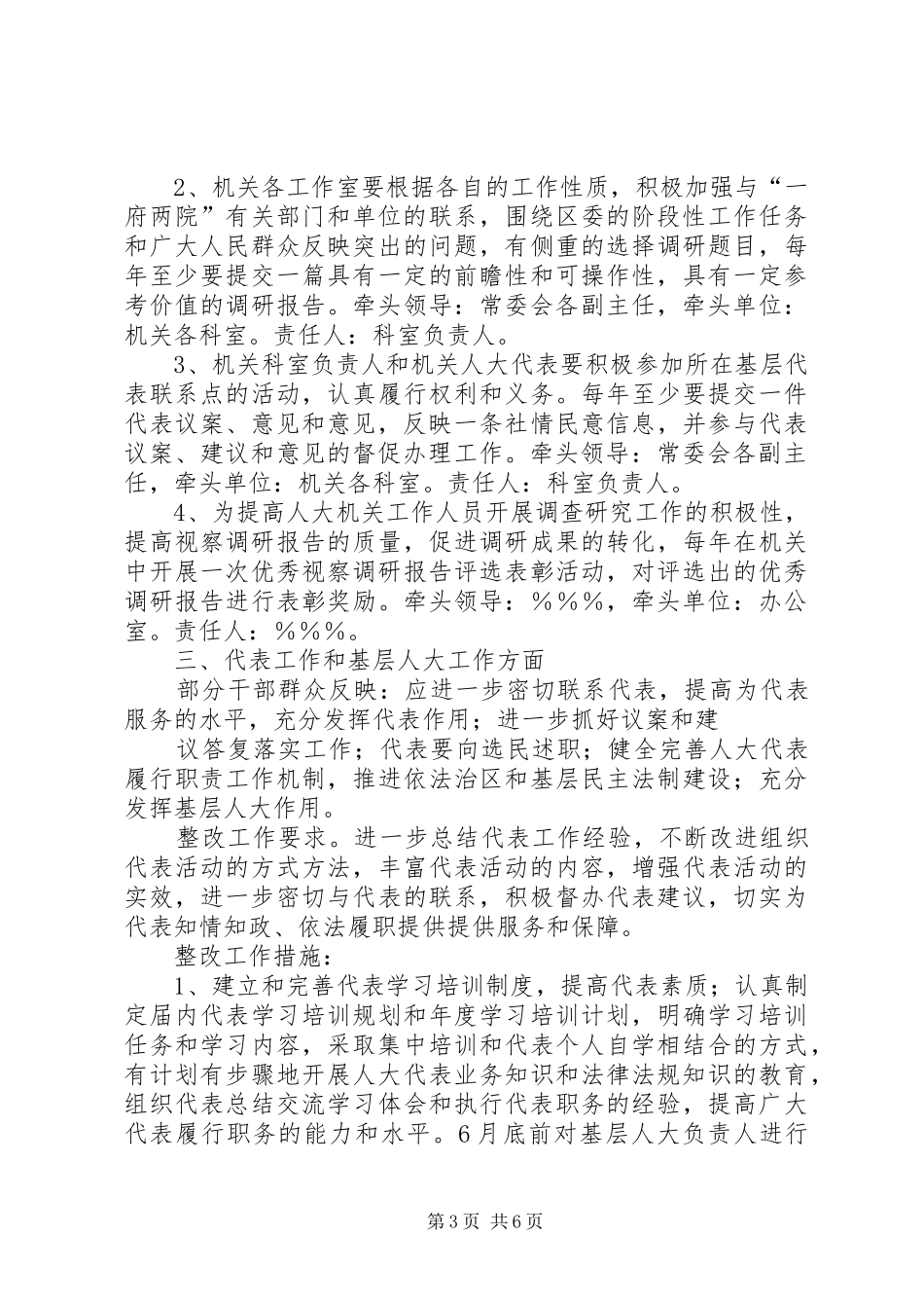 人大常委会机关对征求意见落实责任、认真整改的方案 _第3页