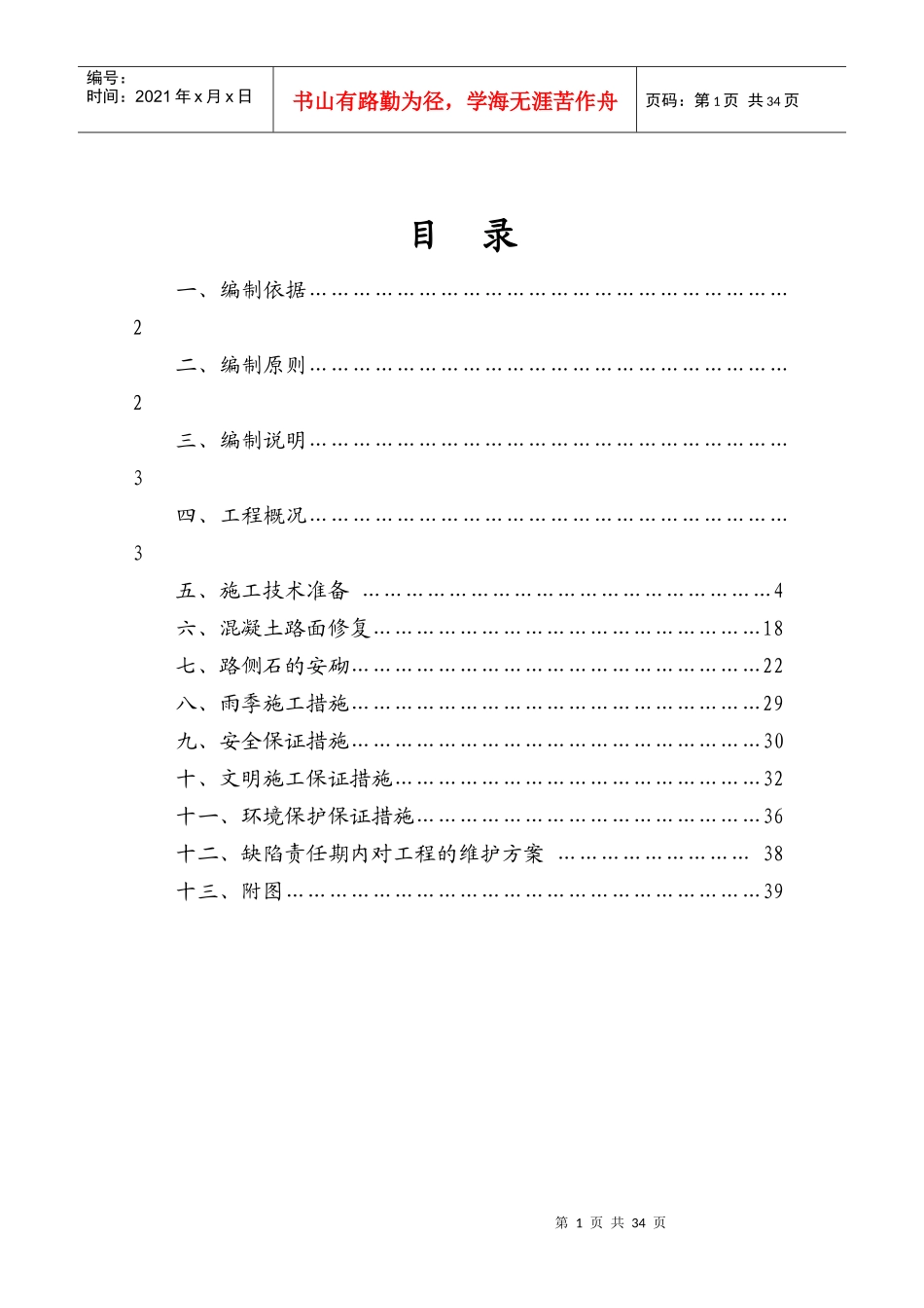 汾西县西大街改造工程_第1页