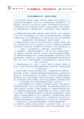 汽车常见故障判别（转）仅供各位大虾参考