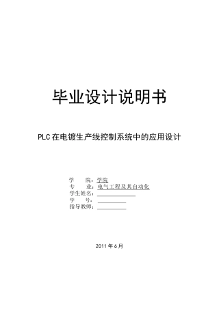 PLC在电镀生产线控制系统中的应用设计