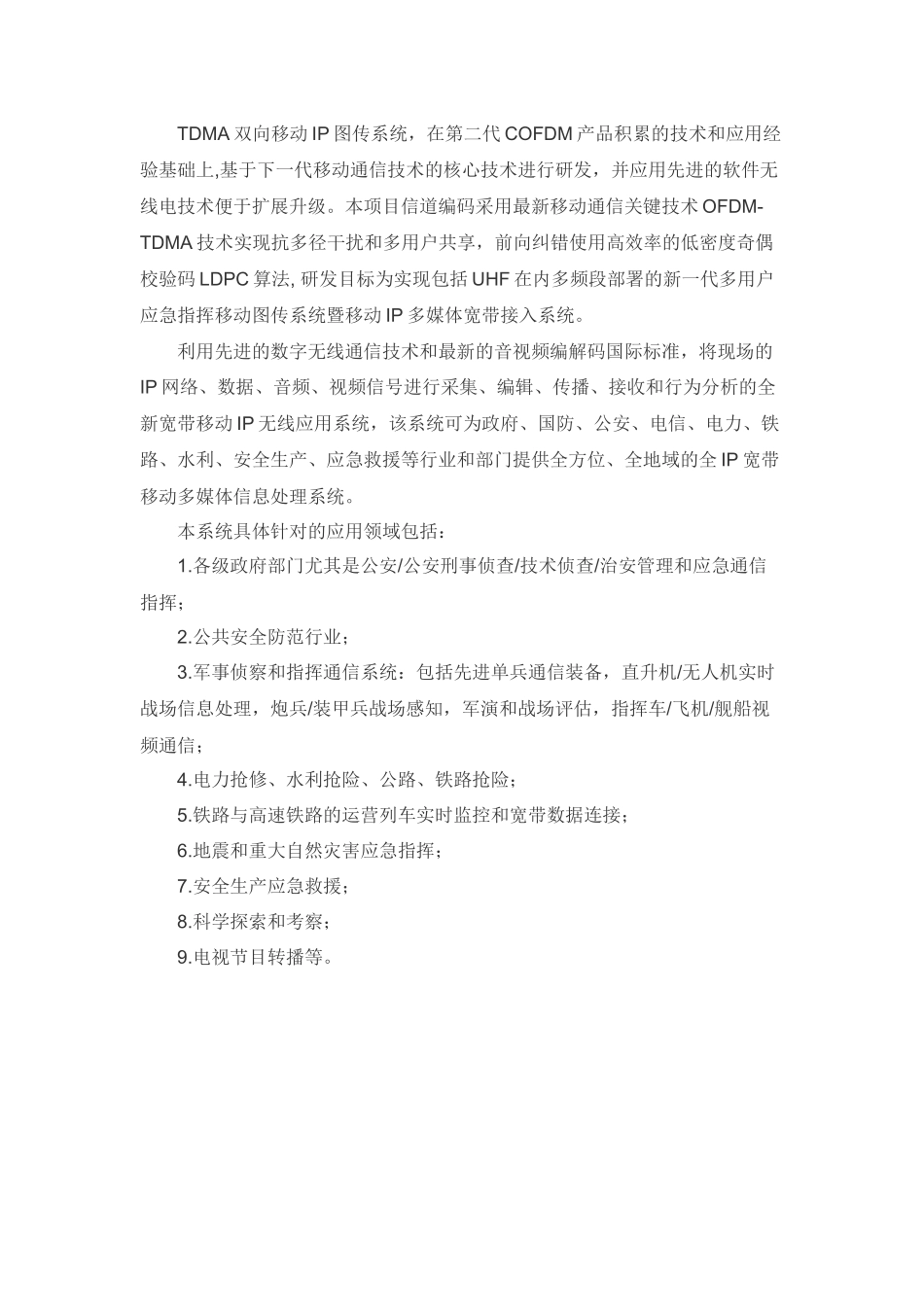 TDD组网型设备_第2页