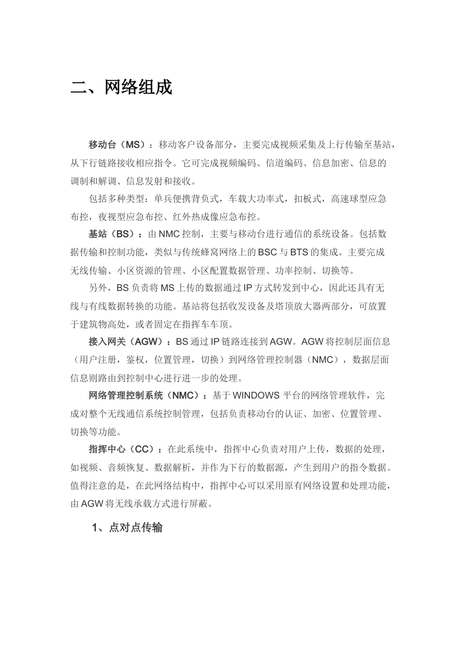 TDD组网型设备_第3页
