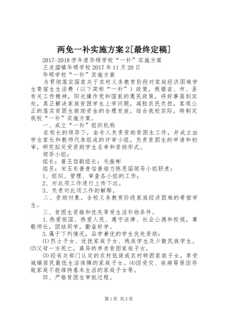 两免一补方案2[最终定稿]