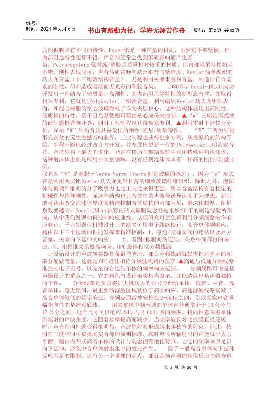 法国劲浪汽车音响管理知识分析_第2页