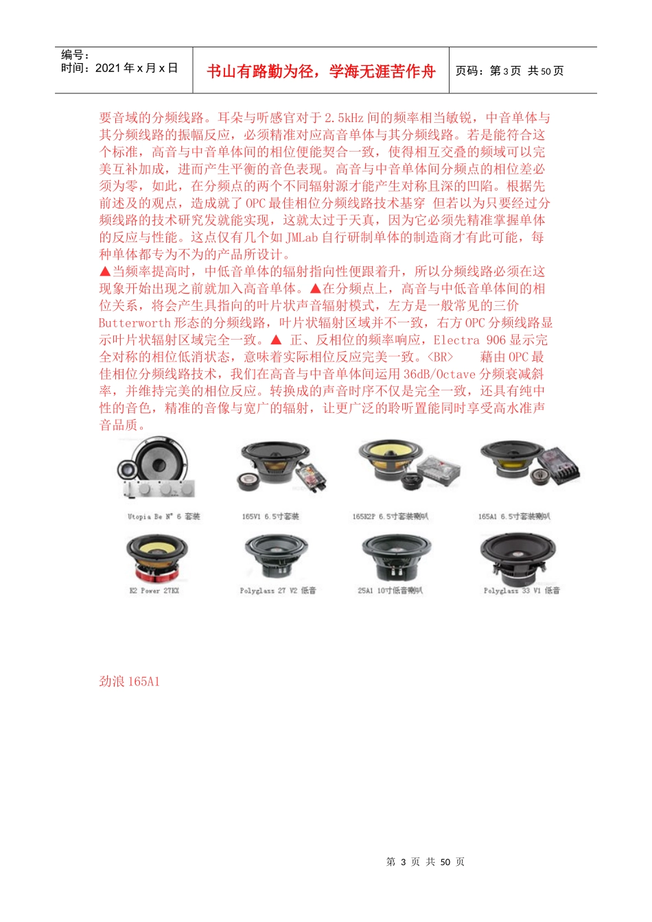 法国劲浪汽车音响管理知识分析_第3页