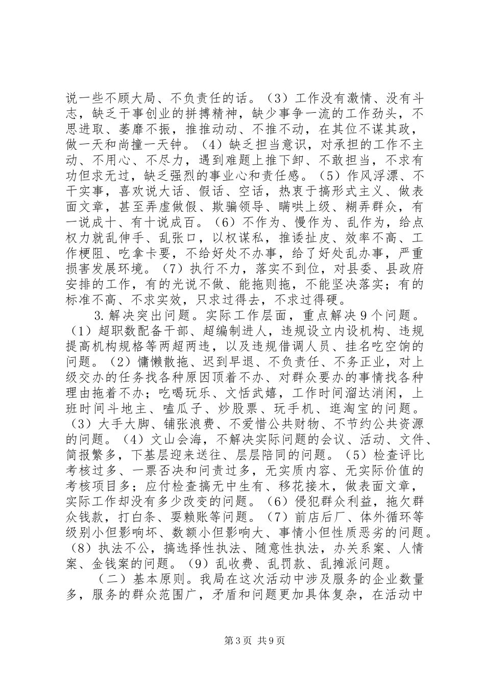 安监局党的群众路线教育实践活动方案 _第3页