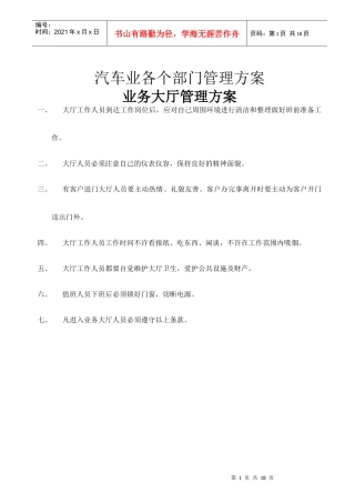 汽车业各个部门管理方案