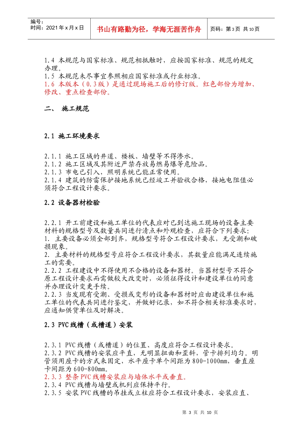 河南电信WLAN项目施工规范_第3页