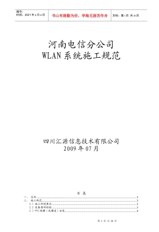 河南电信WLAN项目施工规范
