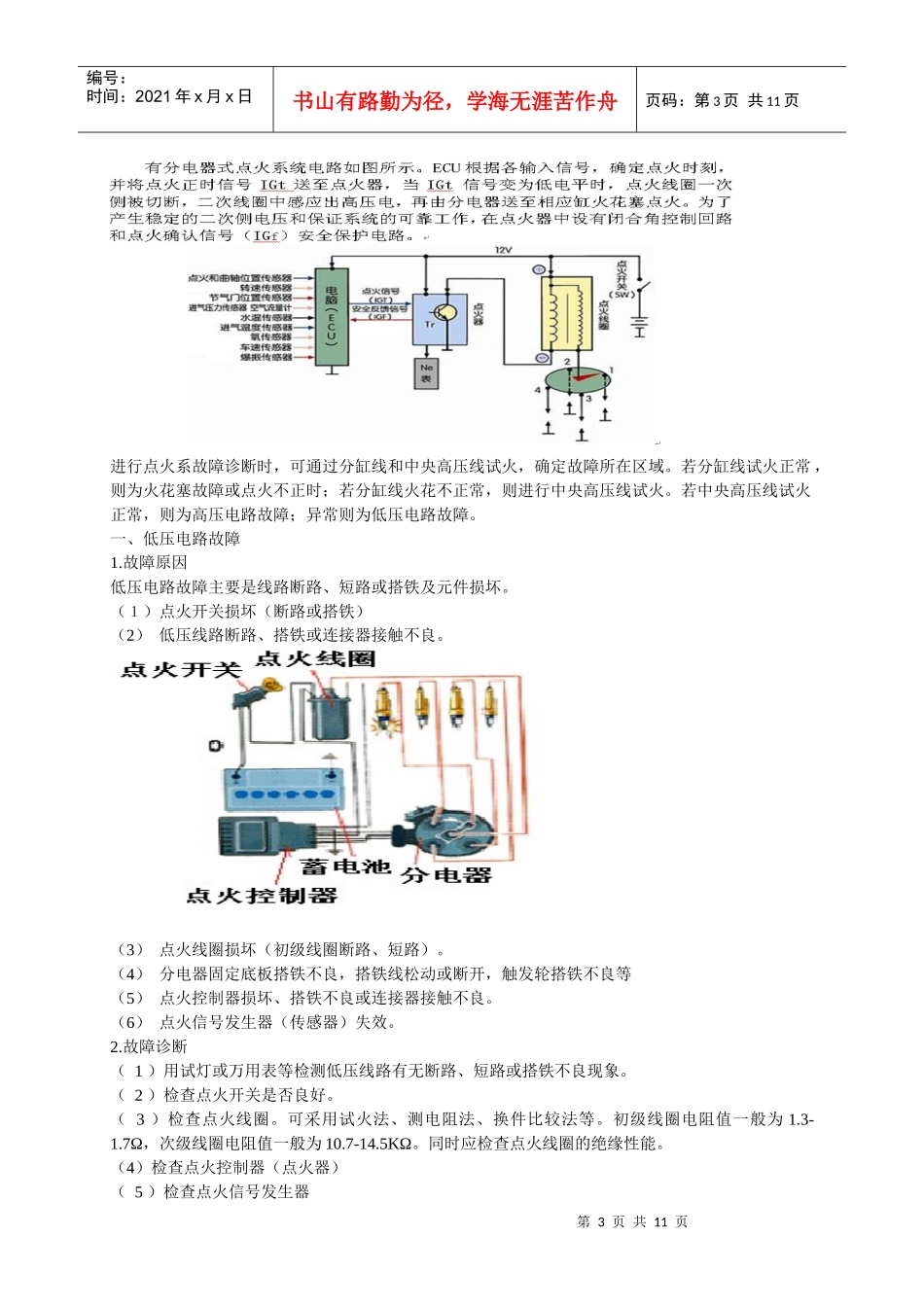 汽车故障诊断_第3页