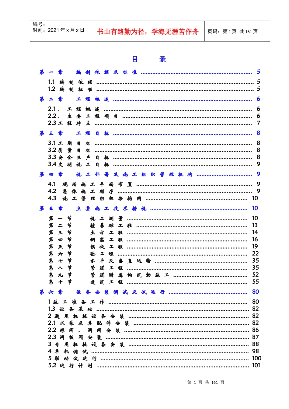 污水二期施工组织设计_第1页