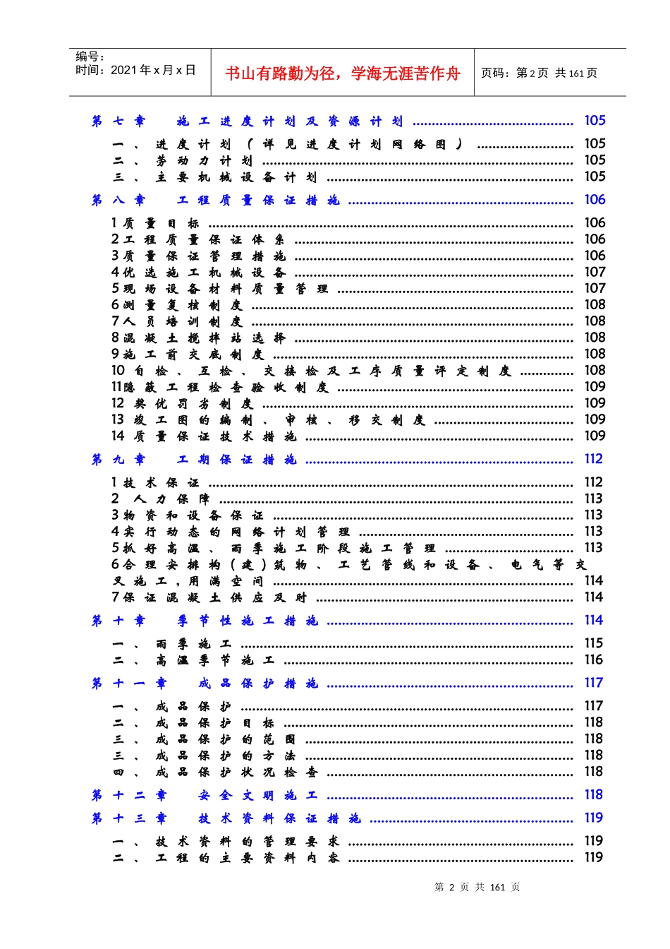 污水二期施工组织设计_第2页