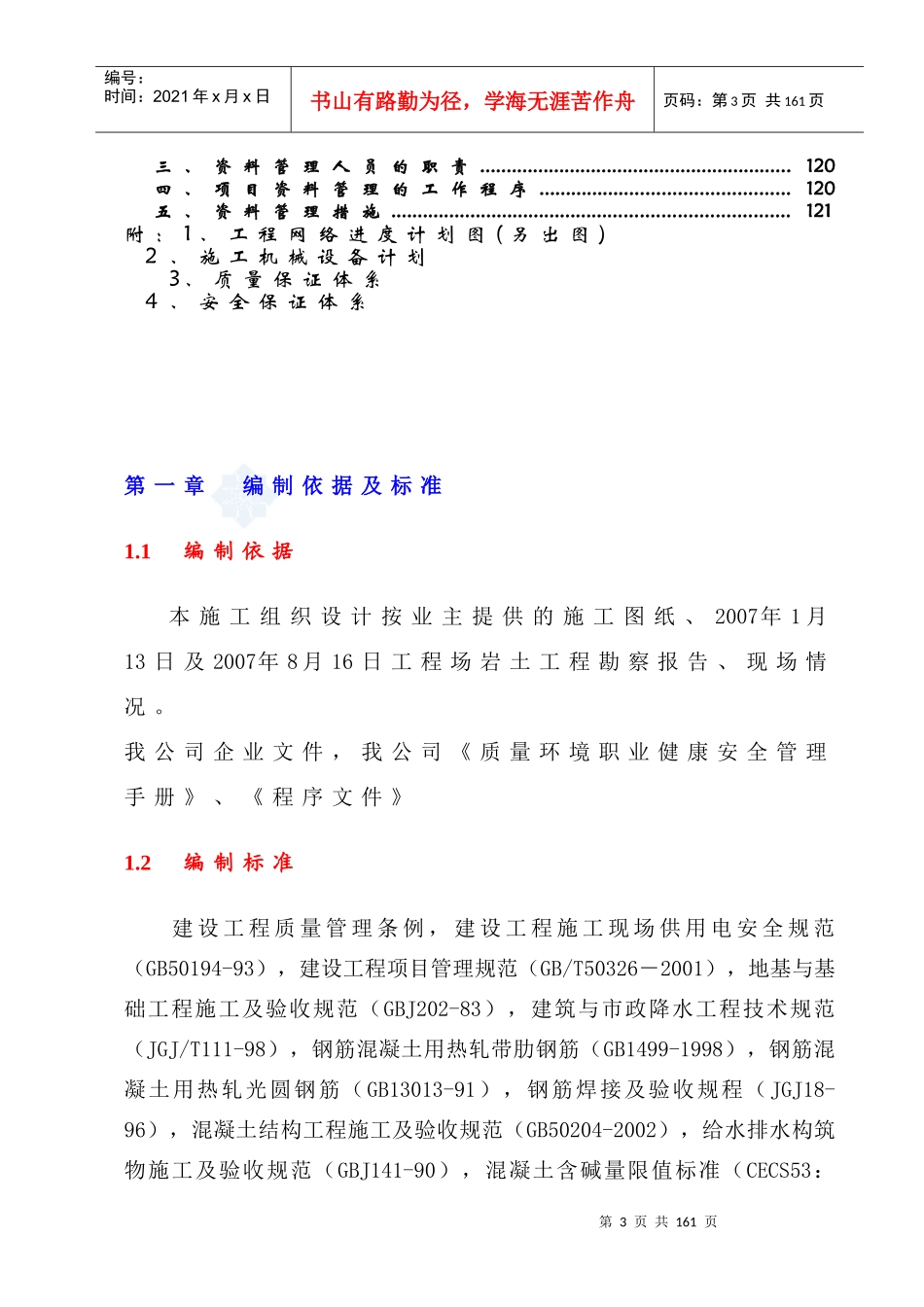 污水二期施工组织设计_第3页