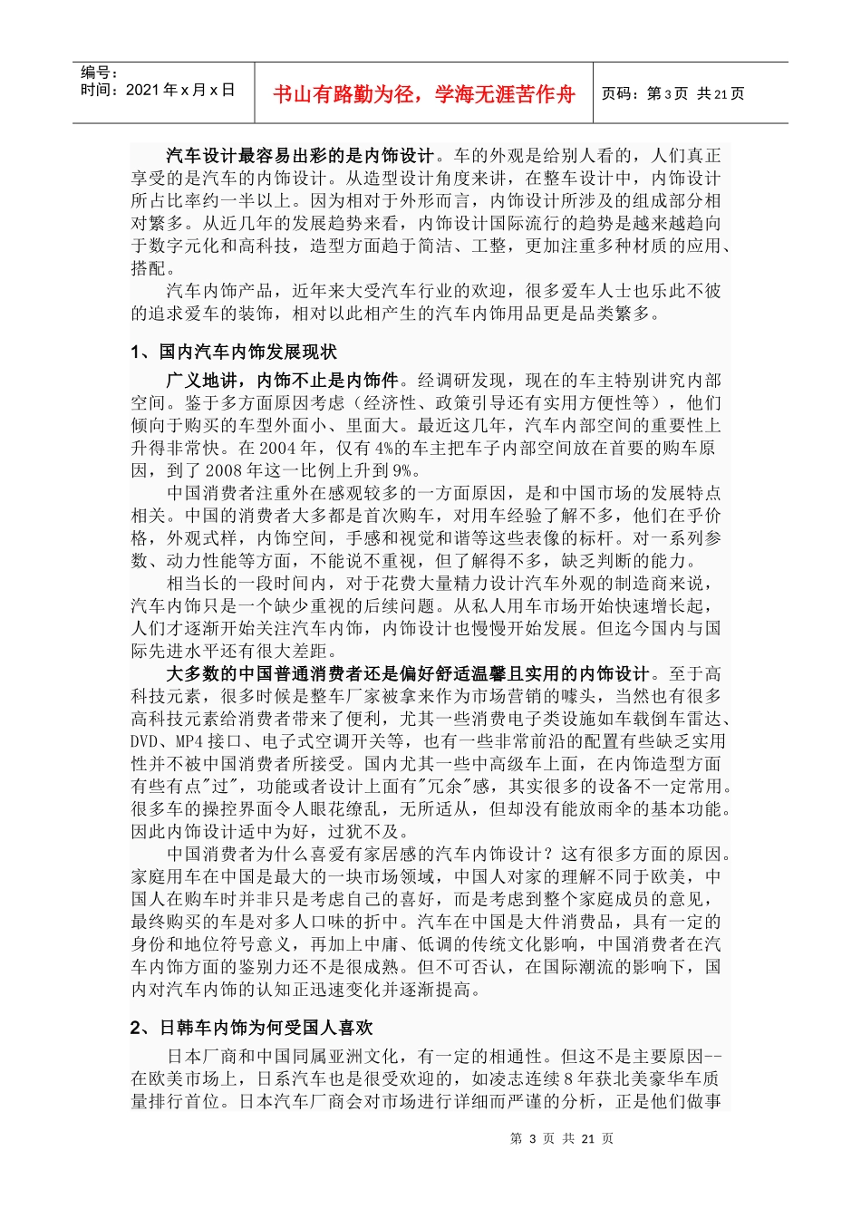 汽车内饰件初学_第3页