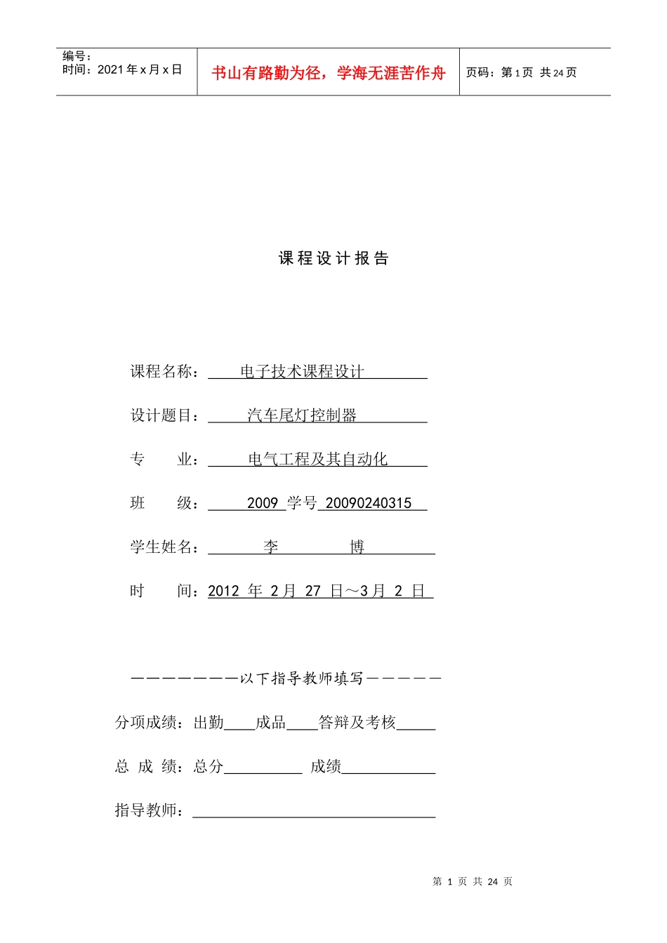 汽车尾灯课程设计报告_第1页