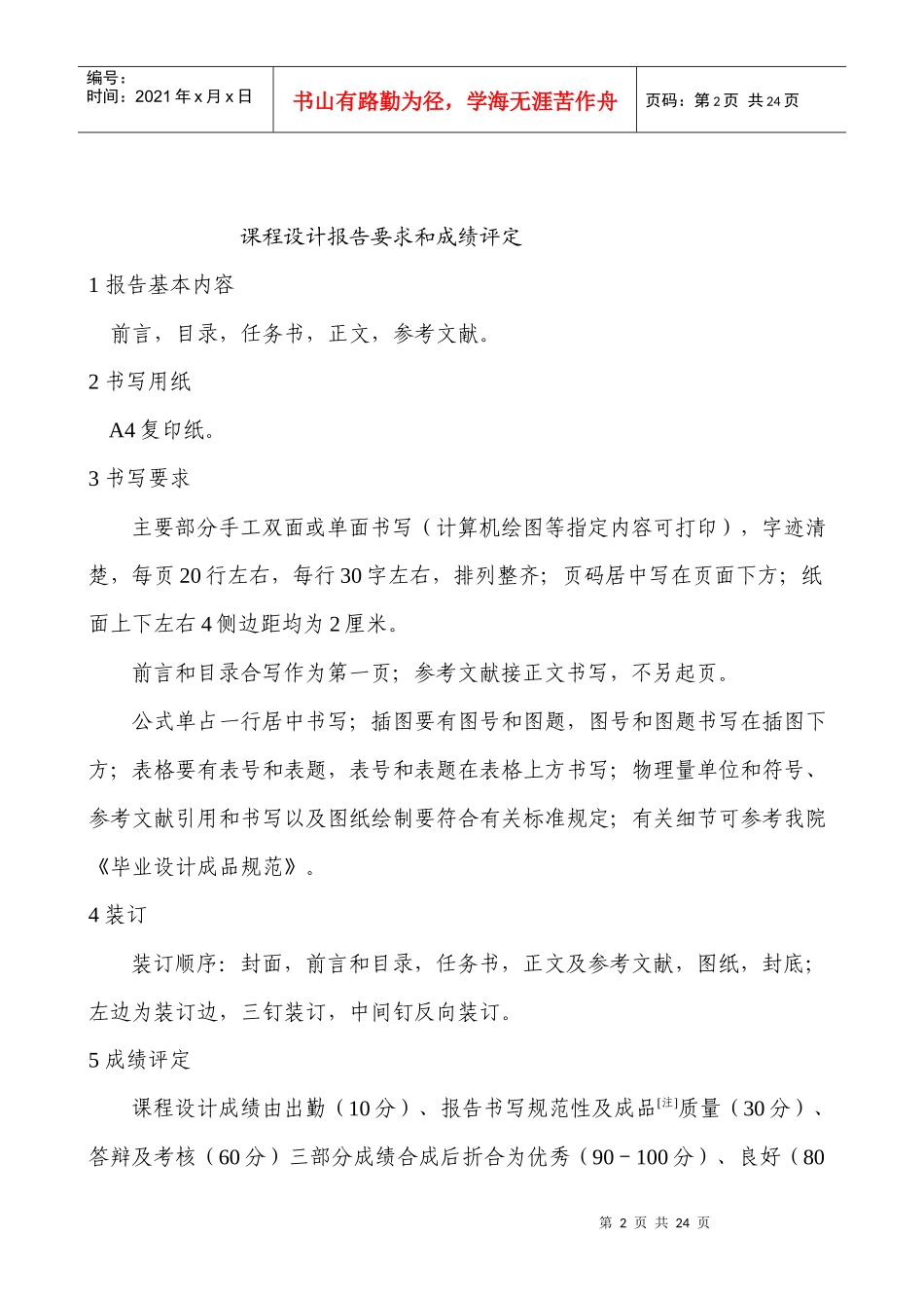 汽车尾灯课程设计报告_第2页