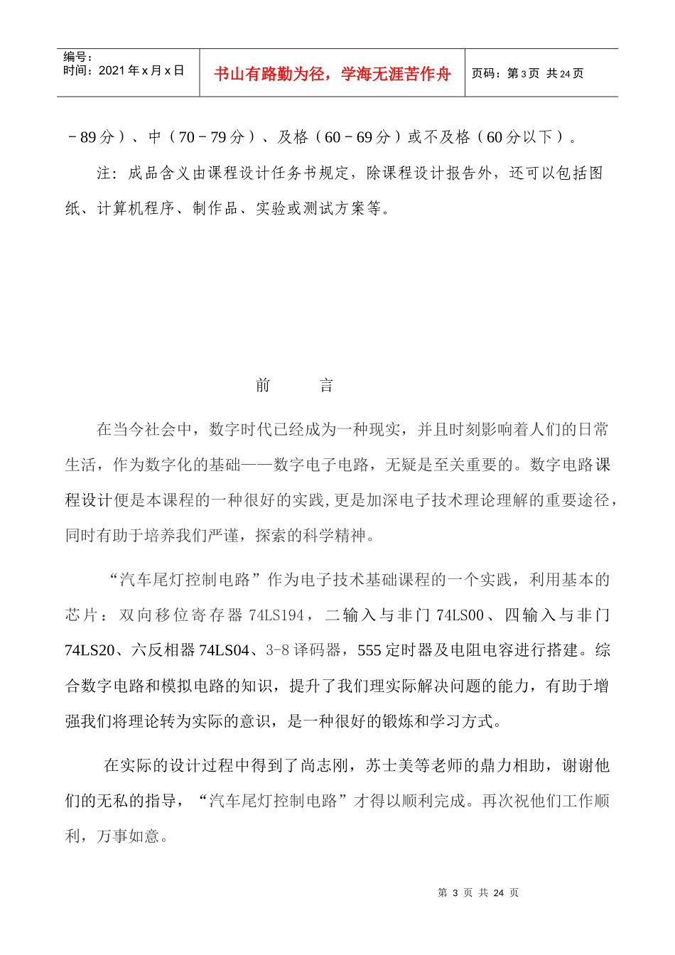 汽车尾灯课程设计报告_第3页